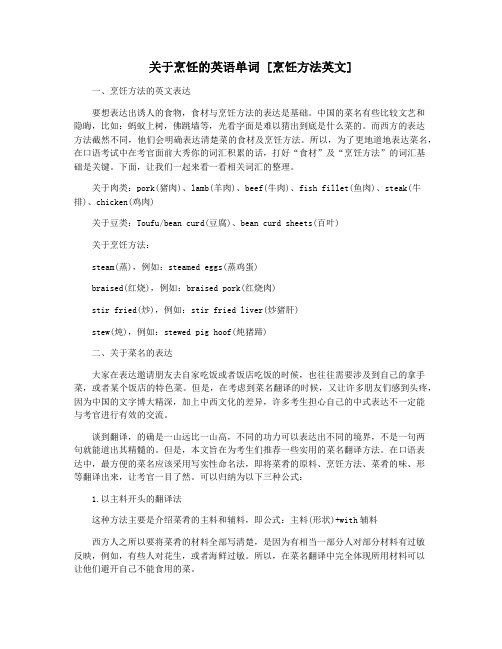 关于烹饪的英语单词 [烹饪方法英文]