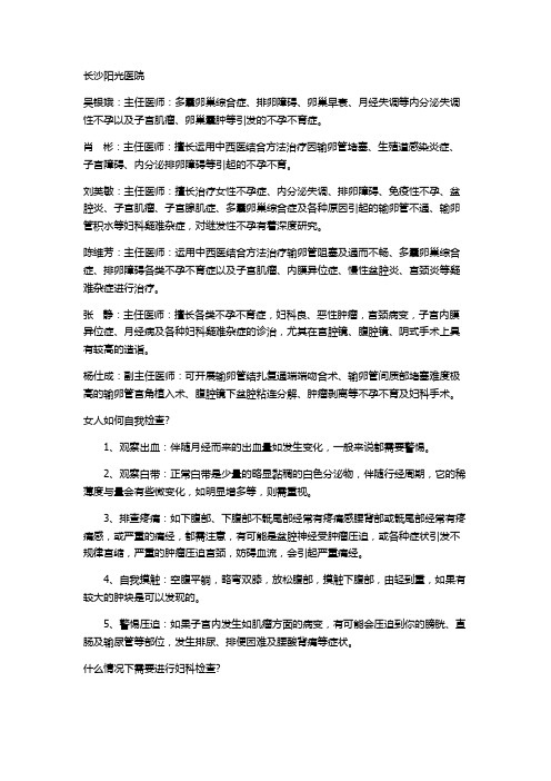 长沙阳光医院专家简介