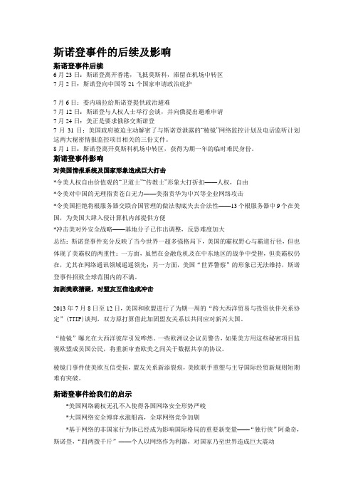 斯诺登事件的后续及影响