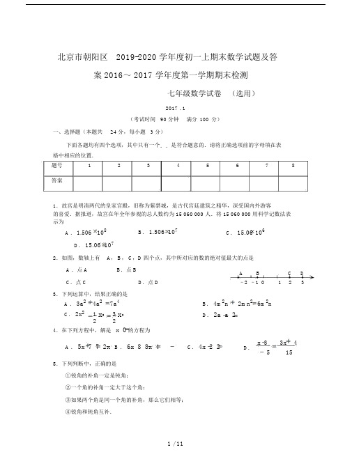 北京市朝阳区2019-2020学年度初一上期末数学试题及答案.docx