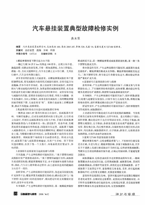 汽车悬挂装置典型故障检修实例