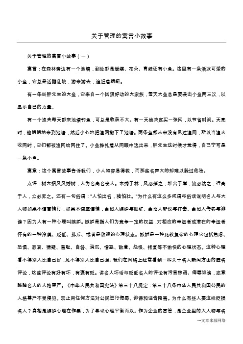 关于管理的寓言小故事