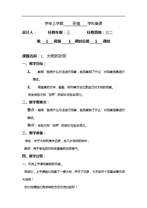 山东版小学三年级环境安全(地方)备课教案 全册