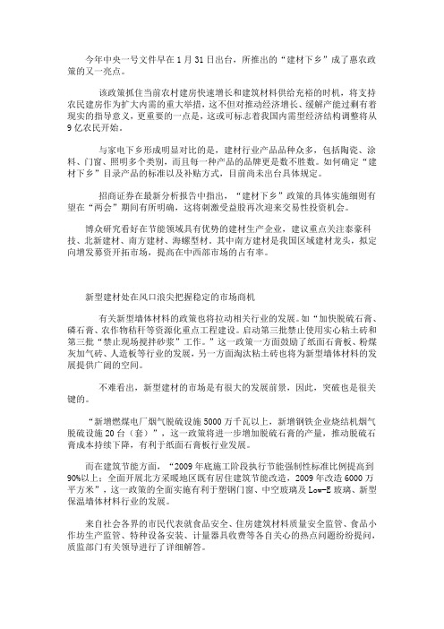 建材下乡细则即将出台,家居业富含发展和利用前景