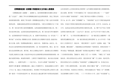 《黄鹤楼送别》说课稿-苏教版语文五年级上册教案