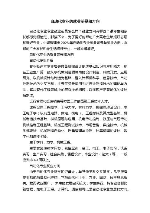 自动化专业的就业前景和方向