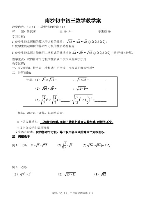 3.2二次根式的乘除(1)教学案+课堂作业