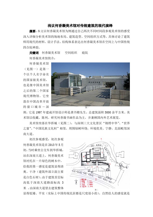 何香凝美术馆论文