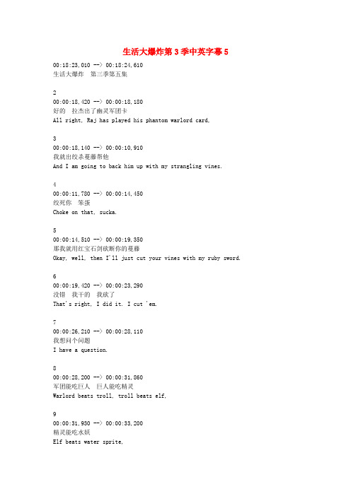 最新-高中英语 生活大爆炸第3季中英字幕5素材 精品