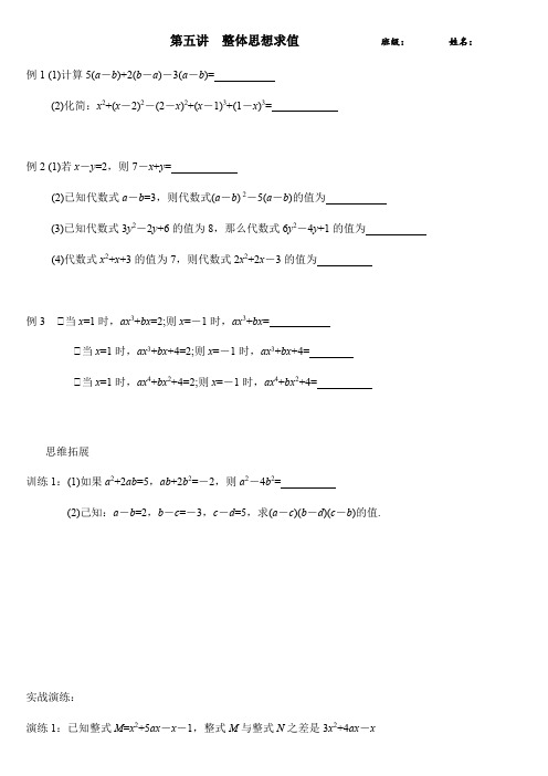 人教版七年级上册 第五讲 整体思想求值学案