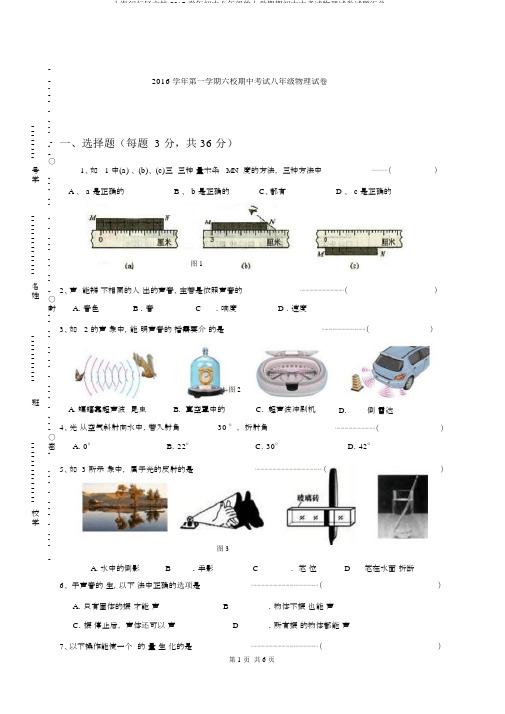 上海闵行区六校2017学年初中八年级的上学期期初中中考试物理试卷试题汇总