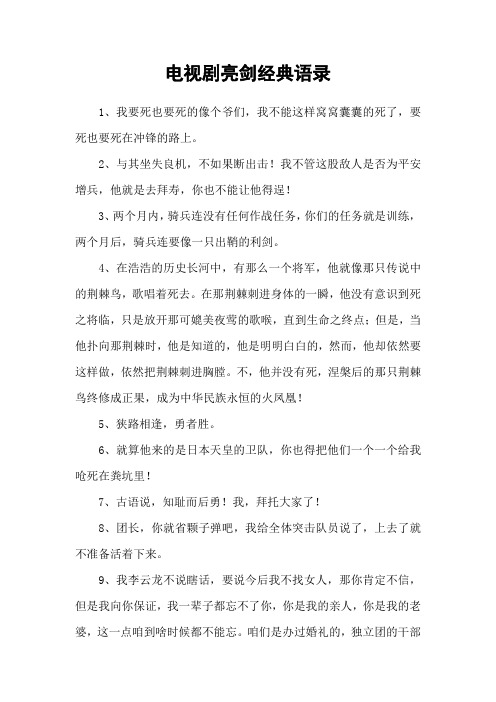 电视剧亮剑经典语录
