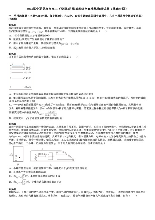 2023届宁夏吴忠市高三下学期4月模拟理综全真演练物理试题(基础必刷)