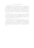 公务员面试技巧：3种考官最反感的行为