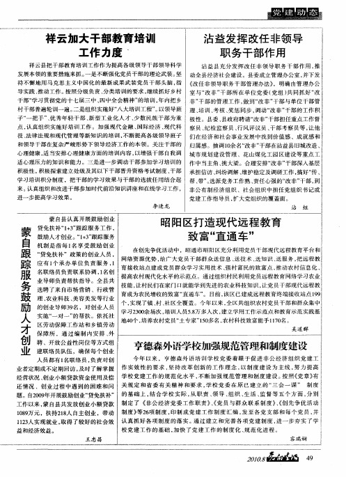昭阳区打造现代远程教育致富“直通车”