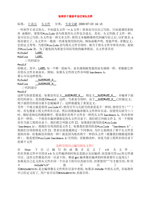 如何在C语言中自已写头文件