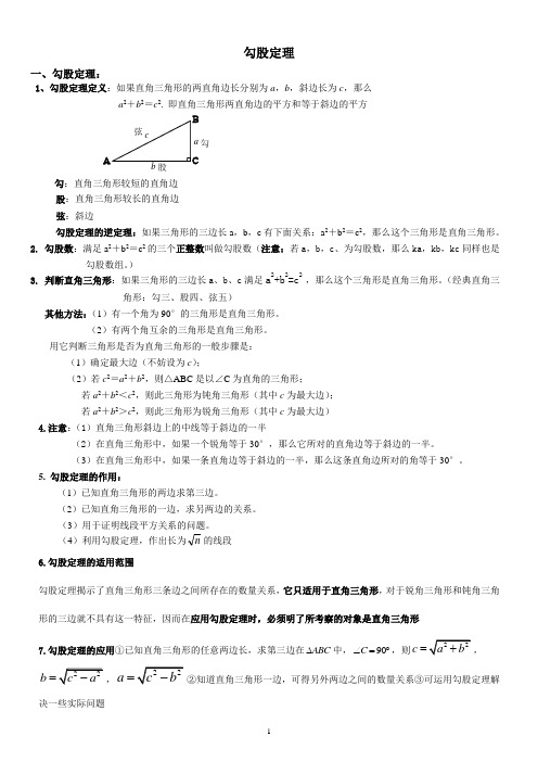 勾股定理知识点+对应类型(整理)4.5