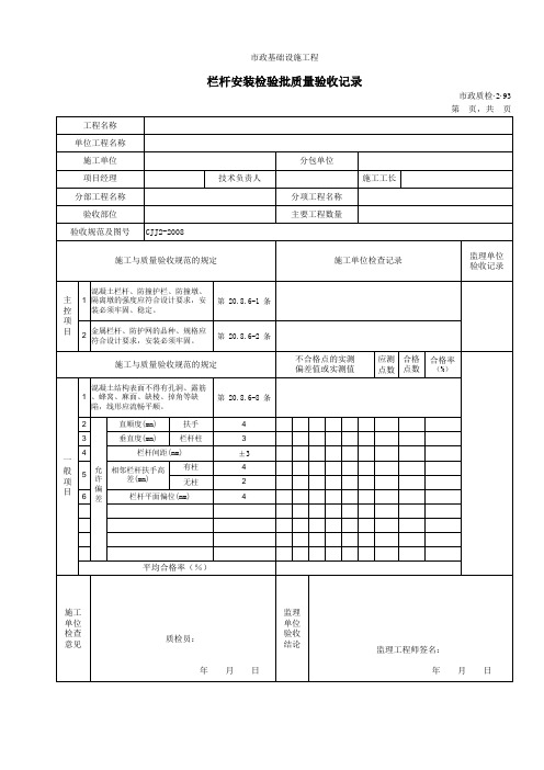 栏杆安装检验批质量验收记录