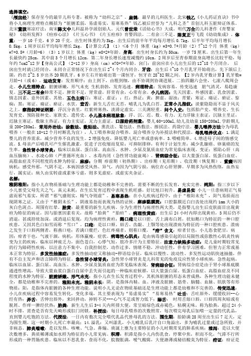 中医儿科学填空题