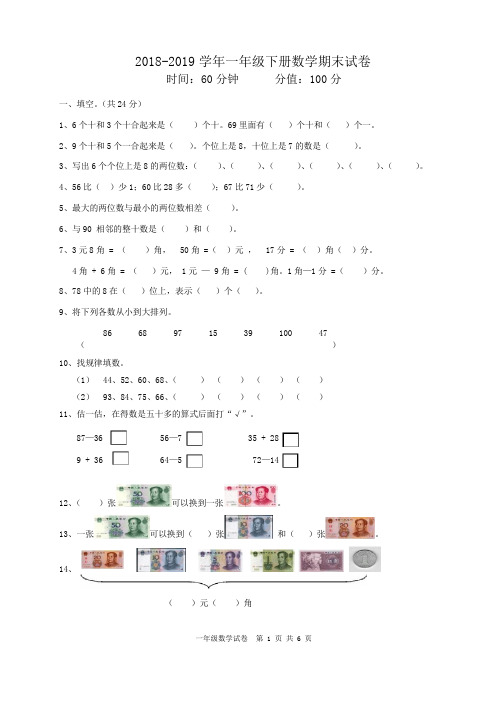 苏教版2018-2019学年一年级下学期数学期末试题 (含答案)