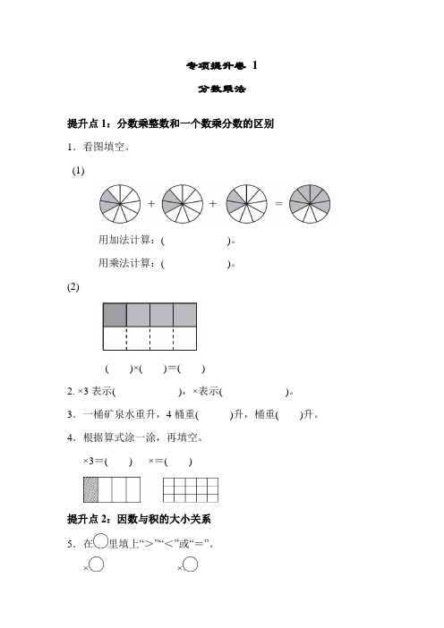 专项提升卷1 分数乘法