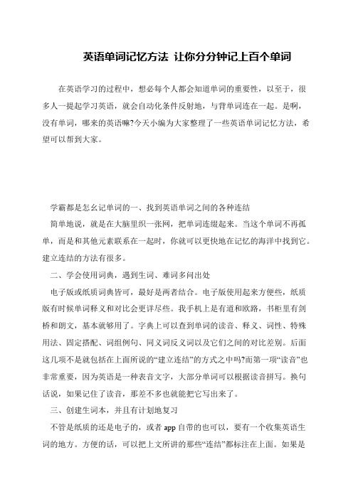 英语单词记忆方法 让你分分钟记上百个单词