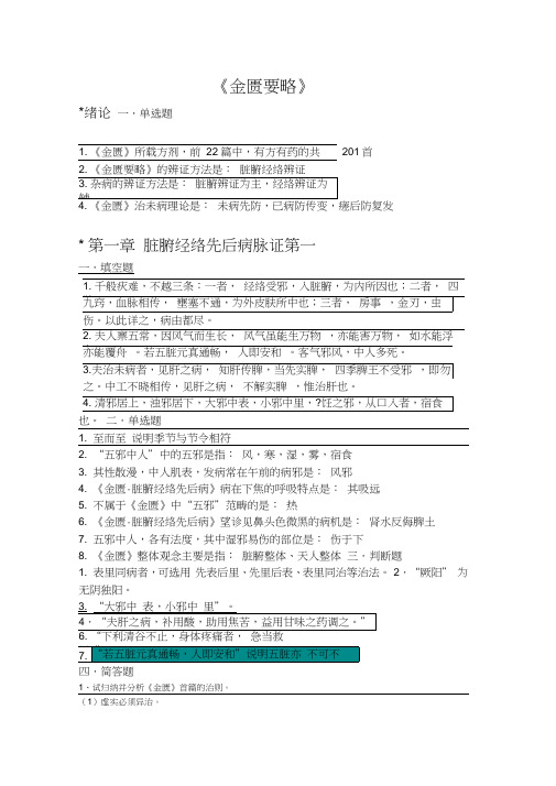 金匮要略复习汇总
