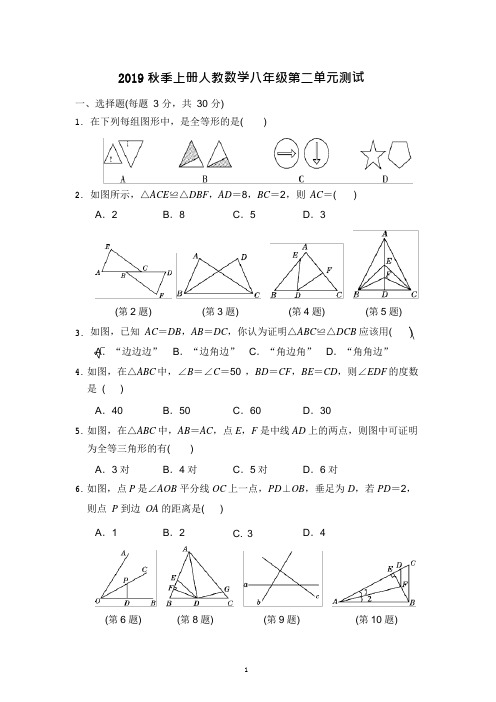 人教版数学八年级上册第二单元测试卷(答案版)