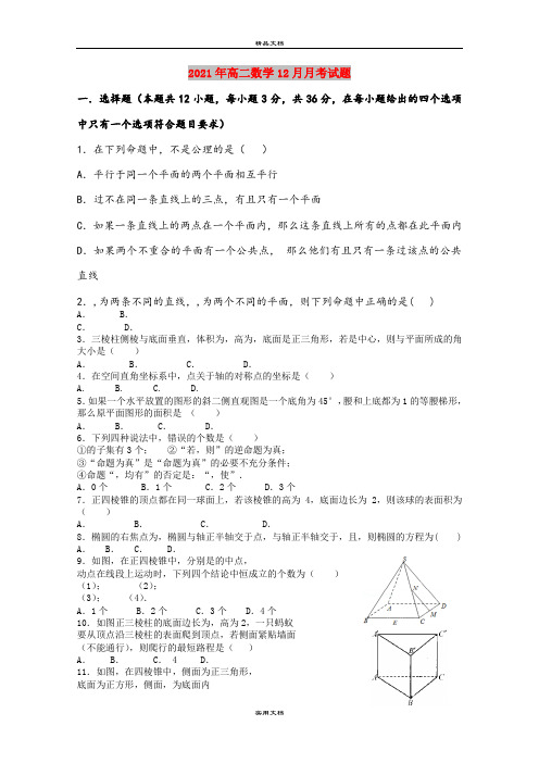 2021年高二数学12月月考试题 