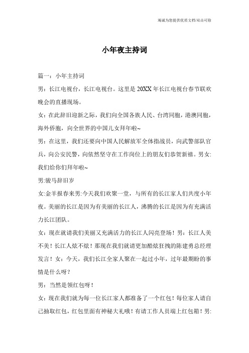 小年夜主持词_0