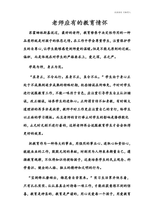 老师应有的教育情怀