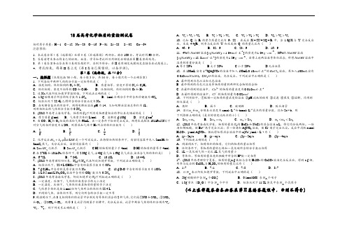 最新高中化学-2018届高考化学物质的量检测试卷 精品