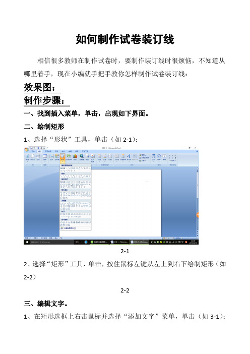 如何制作试卷装订线