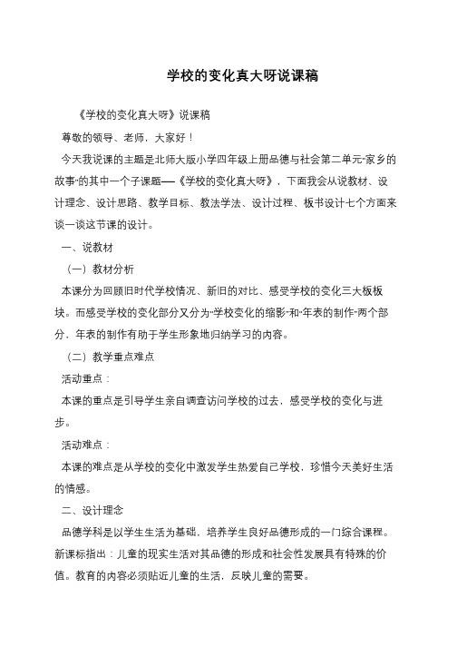 学校的变化真大呀说课稿
