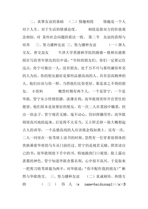 第二章 正确处理交往、友谊与爱情
