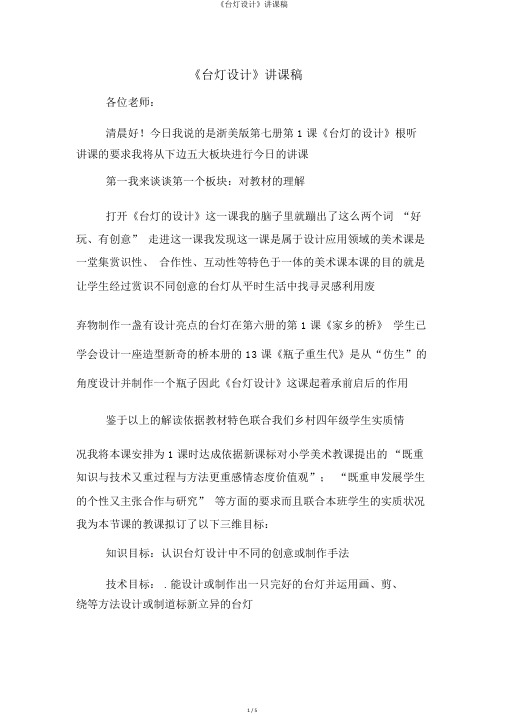 《台灯设计》说课稿