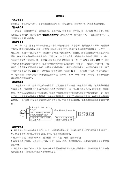 名著《昆虫记》知识点梳理