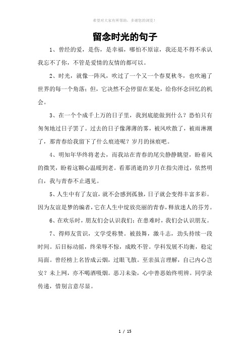留念时光的句子