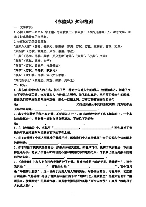 赤壁赋游褒禅山记复习检测题