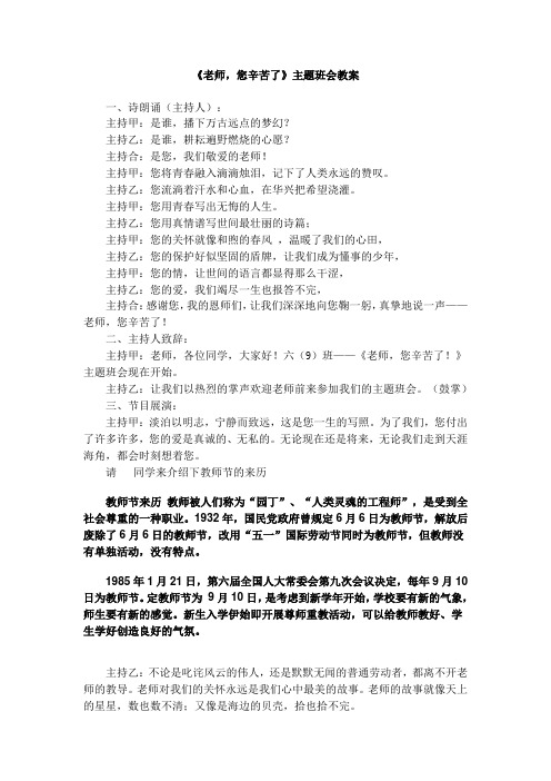 《老师-您辛苦了》主题班会
