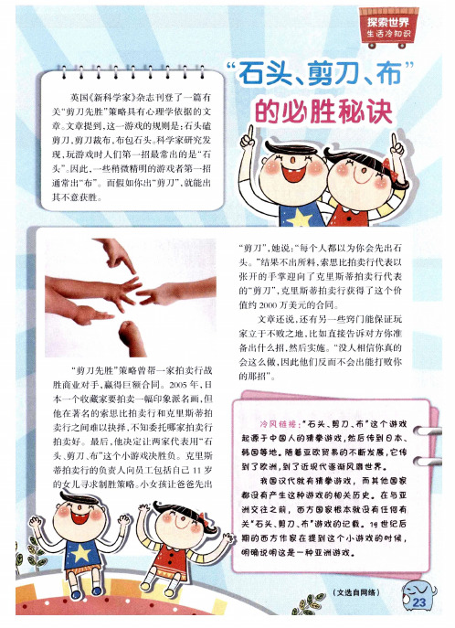 “石头、剪刀、布”的必胜秘诀