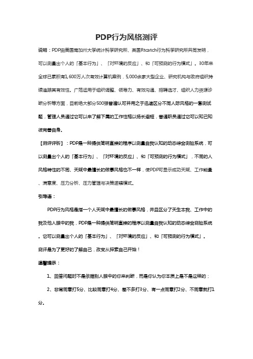 PDP 行为风格测评