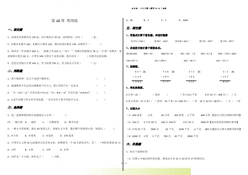 三年级上册数学试题第10周 周周练(不含答案) 人教新课标()