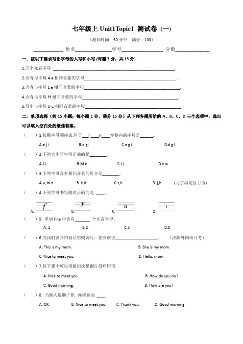 最新七年级英语上册单元测试卷：Unit 1 Topic 1 Welcome to China(一)(含答案与解析)