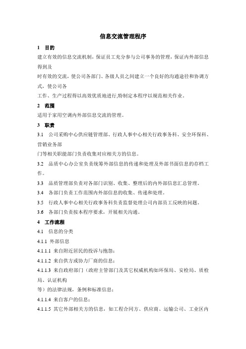 信息交流管理程序