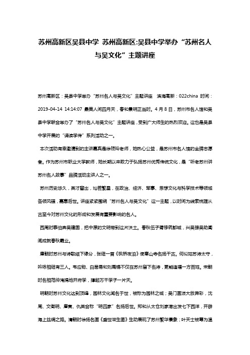 苏州高新区吴县中学 苏州高新区-吴县中学举办“苏州名人与吴文化”主题讲座