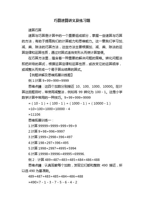 巧算速算讲义及练习题