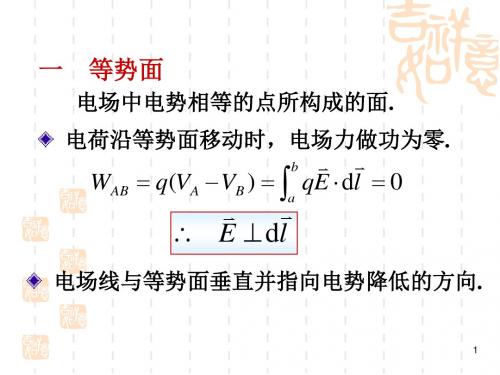 高中物理 电场强度与电势梯度