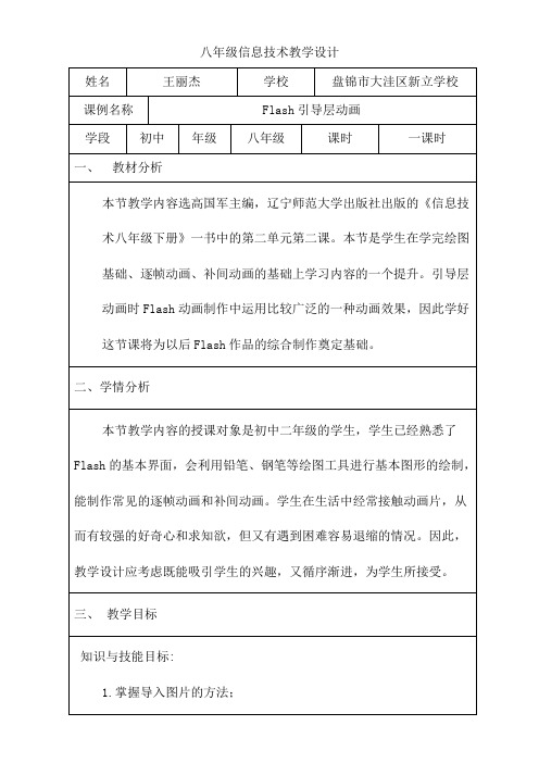 八年级信息技术教学设计