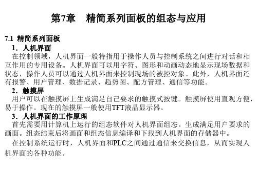 S7-1200 PLC编程及应用第三版_廖常初_课件_第7、8章.ppt